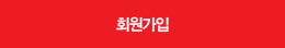 회원가입