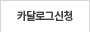카달로그신청