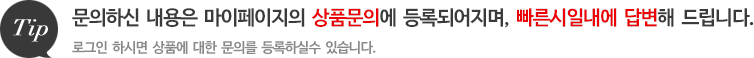 문의하신 내용은 마이페이지의 상품문의에 등록되어지며, 빠른시일내에 답변해 드립니다.